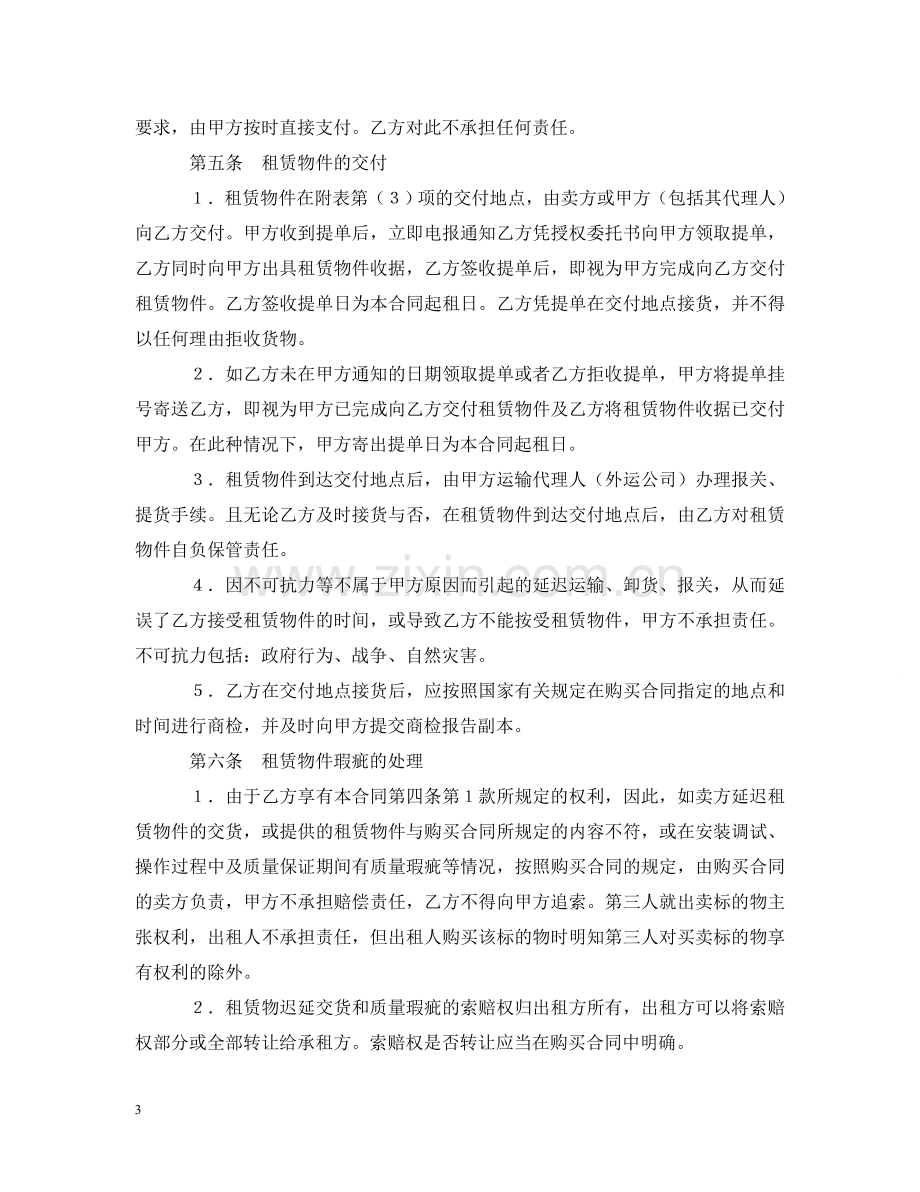 融资租赁合同（1） .doc_第3页