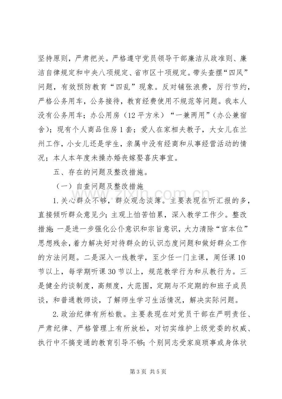 学校20XX年述纪述责述廉述作风报告.docx_第3页