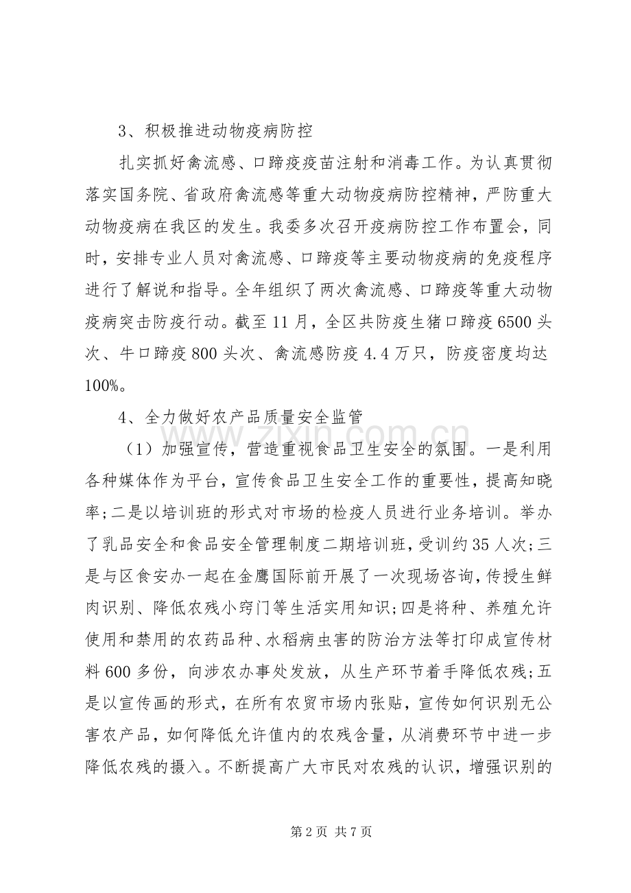 农委副主任XX年述职报告.docx_第2页