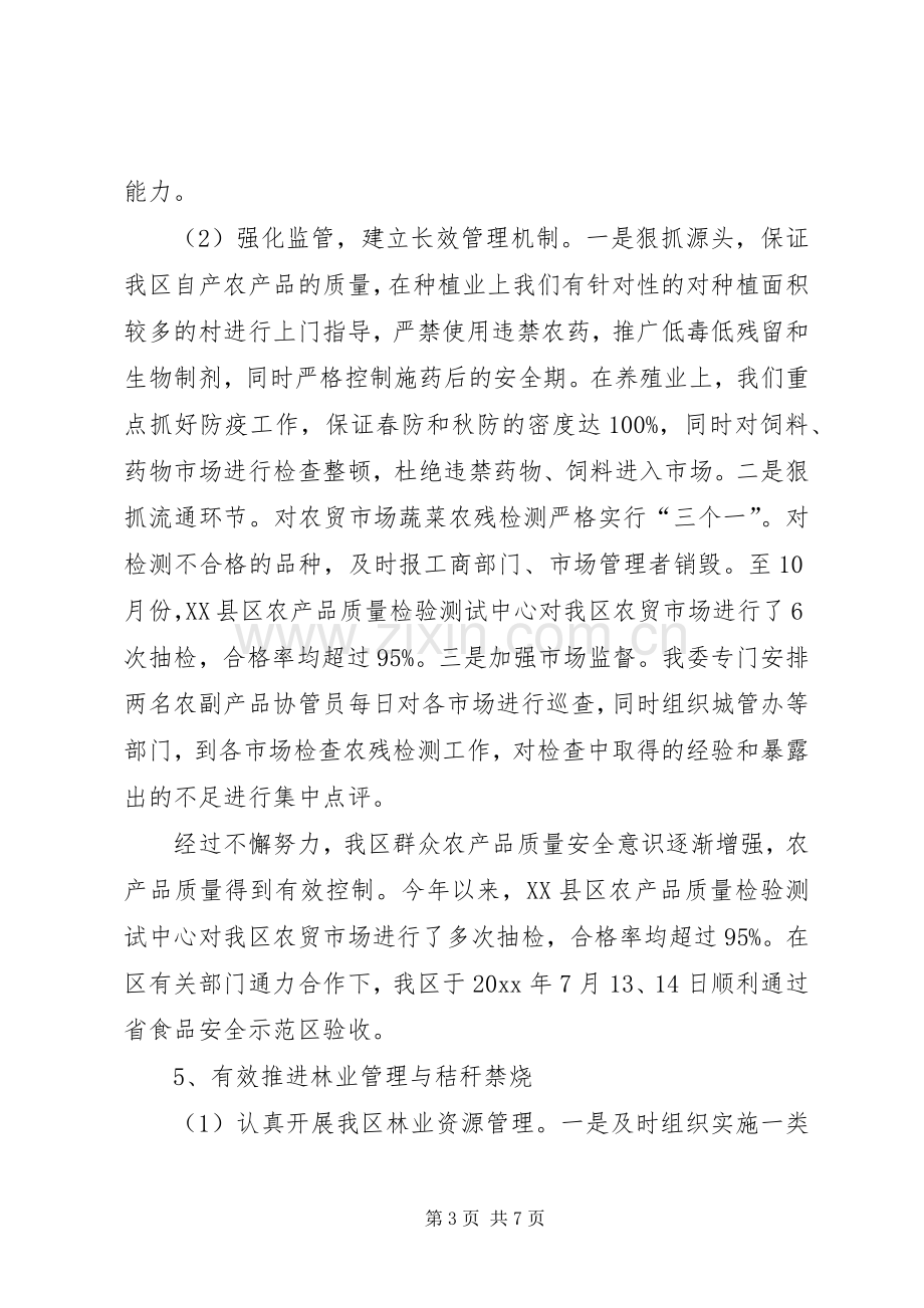 农委副主任XX年述职报告.docx_第3页