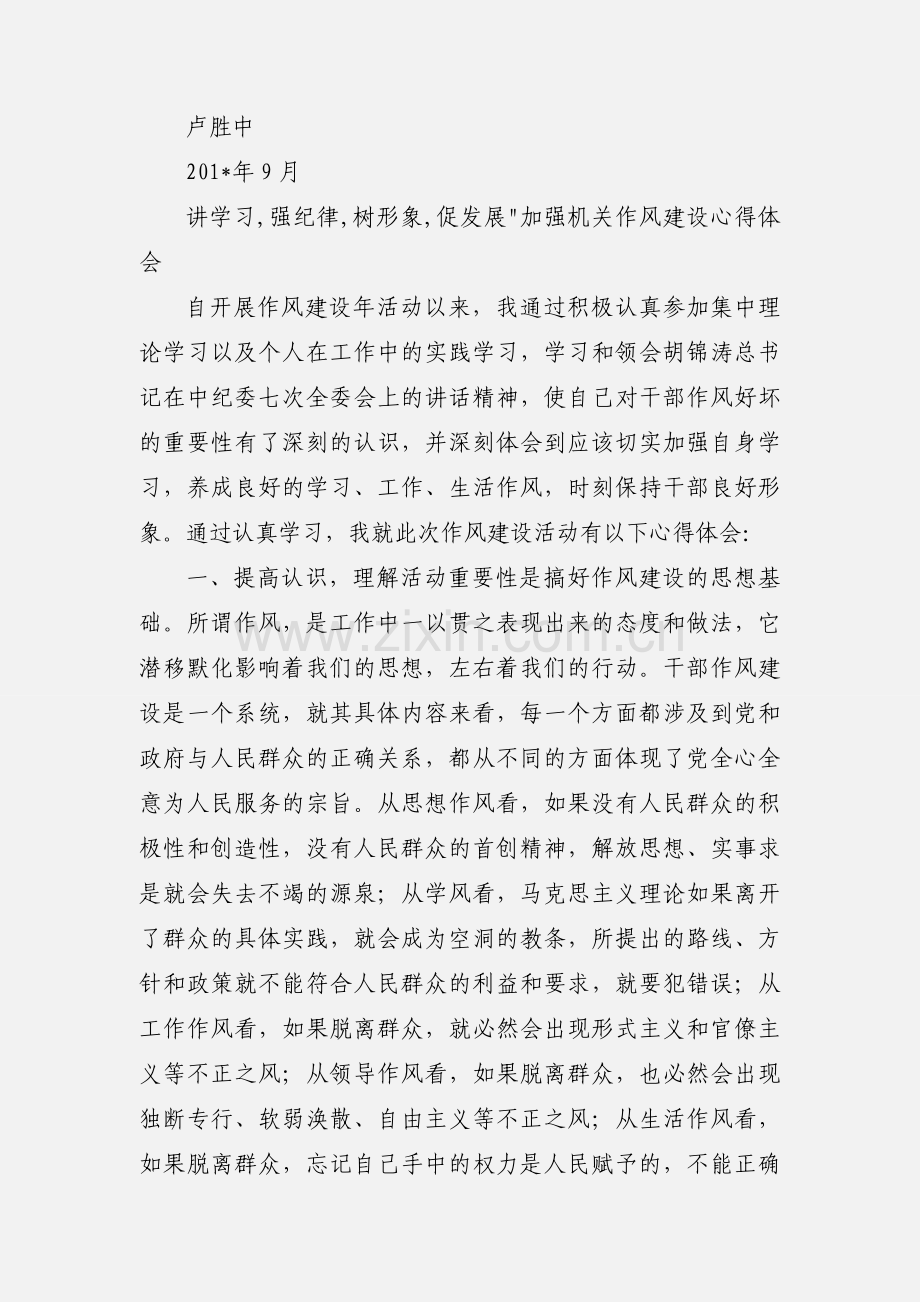 加强机关作风建设心得体会.docx_第3页