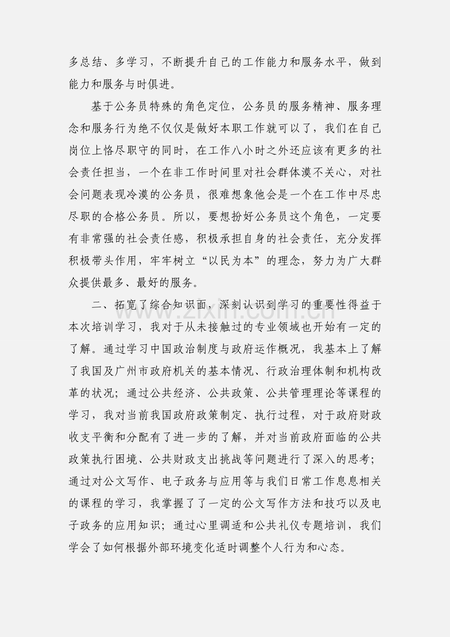 公务员培训学习心得 (1).docx_第2页