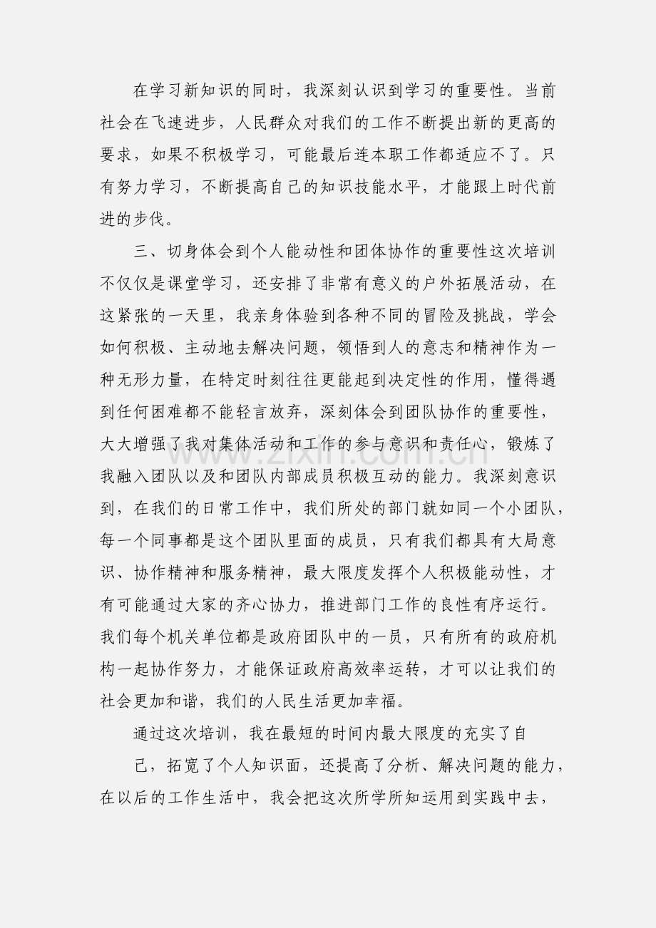 公务员培训学习心得 (1).docx_第3页