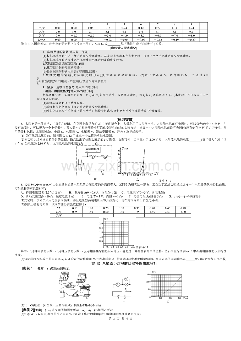 第4节-实-验-八描绘小灯泡的伏安特性曲线.doc_第3页