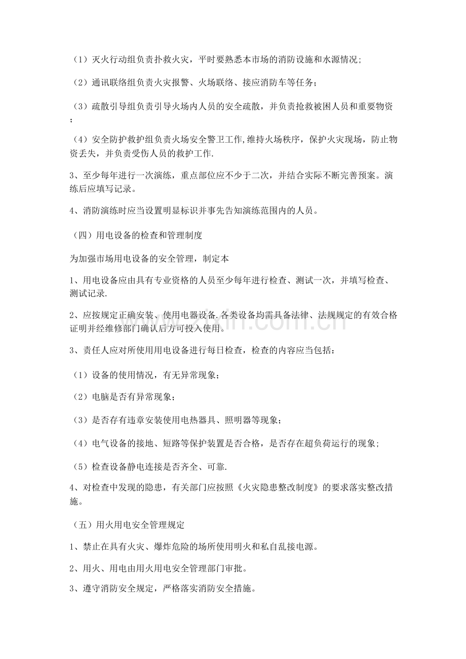 消防安全管理制度及操作规程.docx_第3页