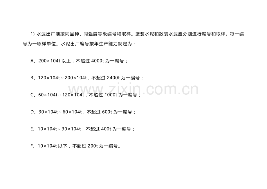 建筑材料见证取样规范汇总.docx_第3页