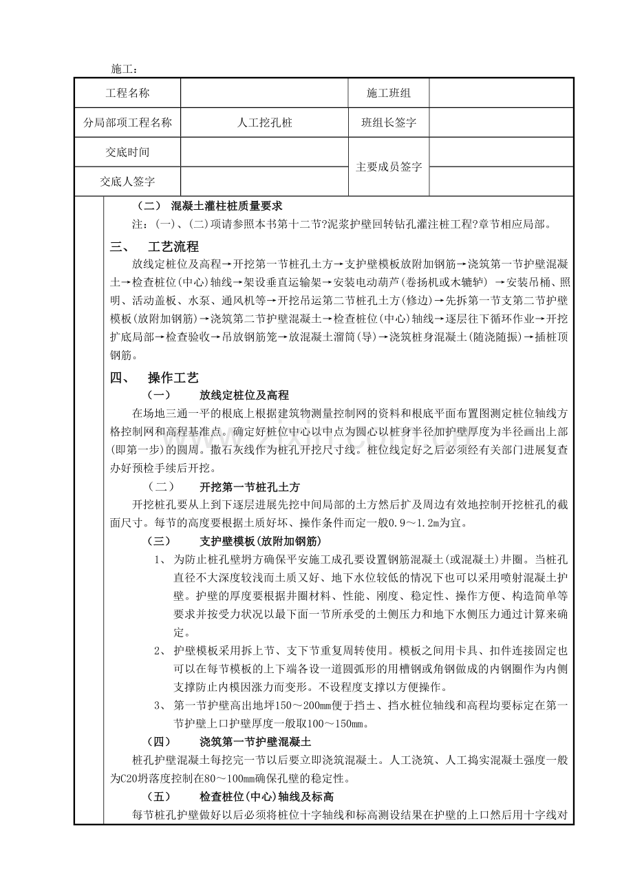 人工挖孔桩施工技术交底单.doc_第2页