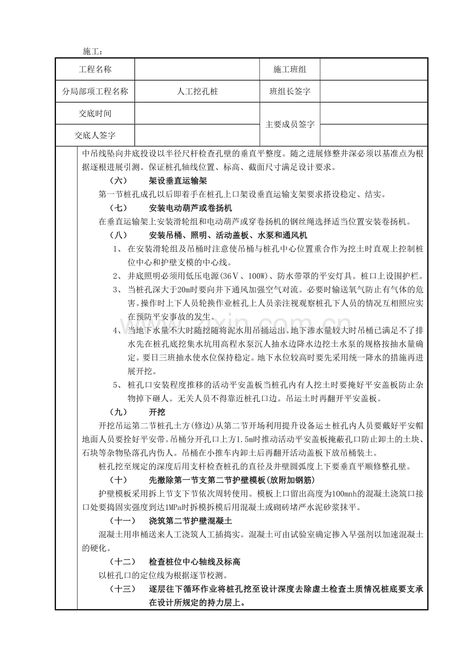 人工挖孔桩施工技术交底单.doc_第3页