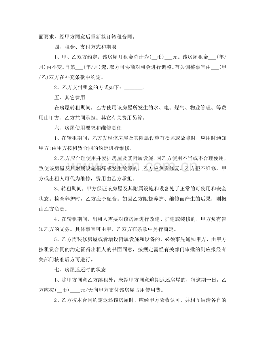 租房转租协议书样本 .doc_第2页