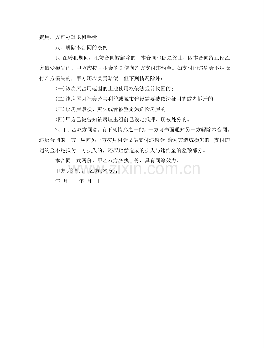 租房转租协议书样本 .doc_第3页