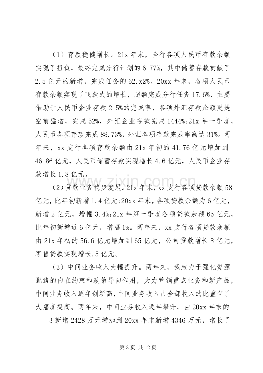 20XX年银行行长离任述职报告.docx_第3页