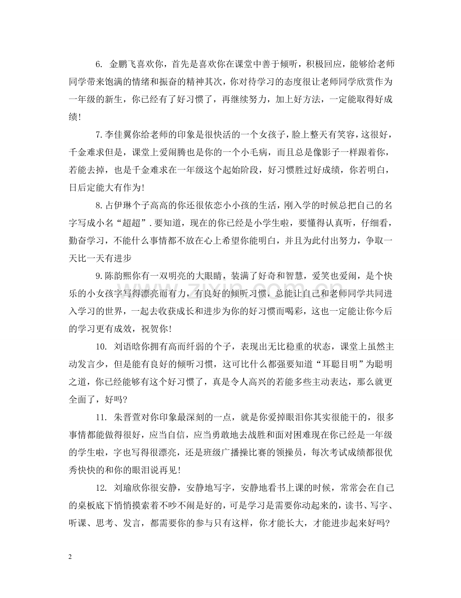 一年级教师评语.doc_第2页