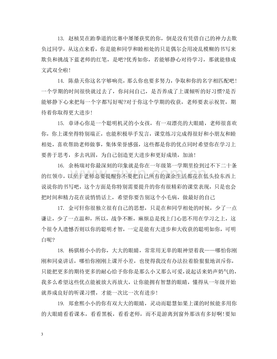 一年级教师评语.doc_第3页