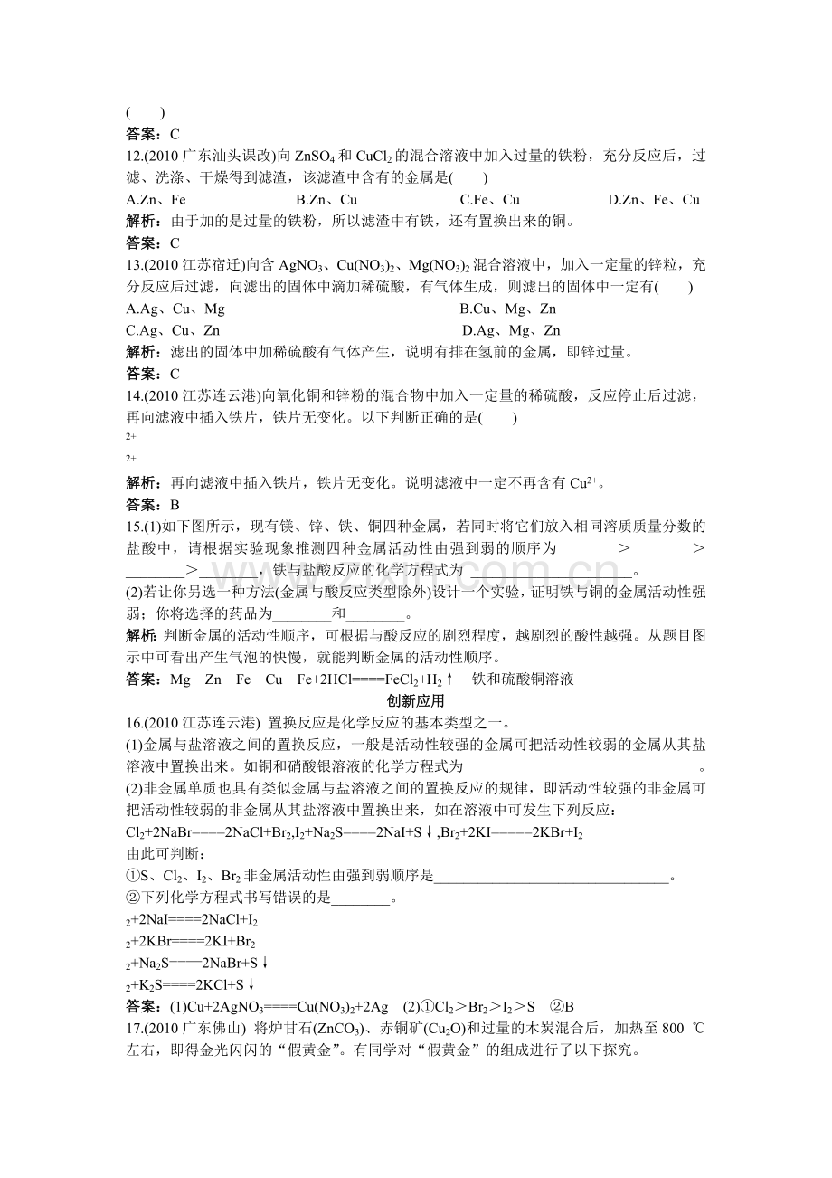 中考化学总复习单元复习 第八单元金属和金属材料附教师版解析.doc_第2页