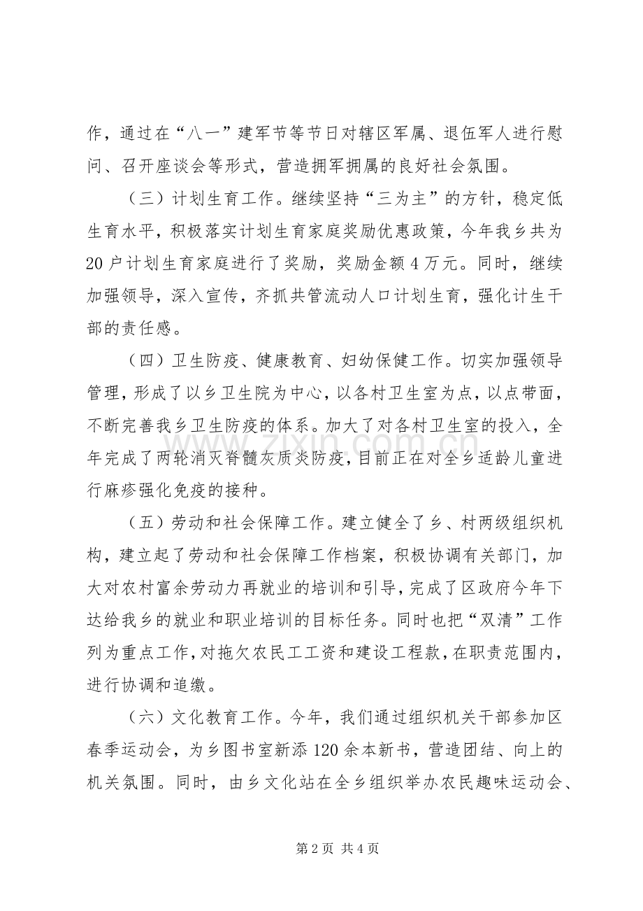 副乡长全年述职报告.docx_第2页