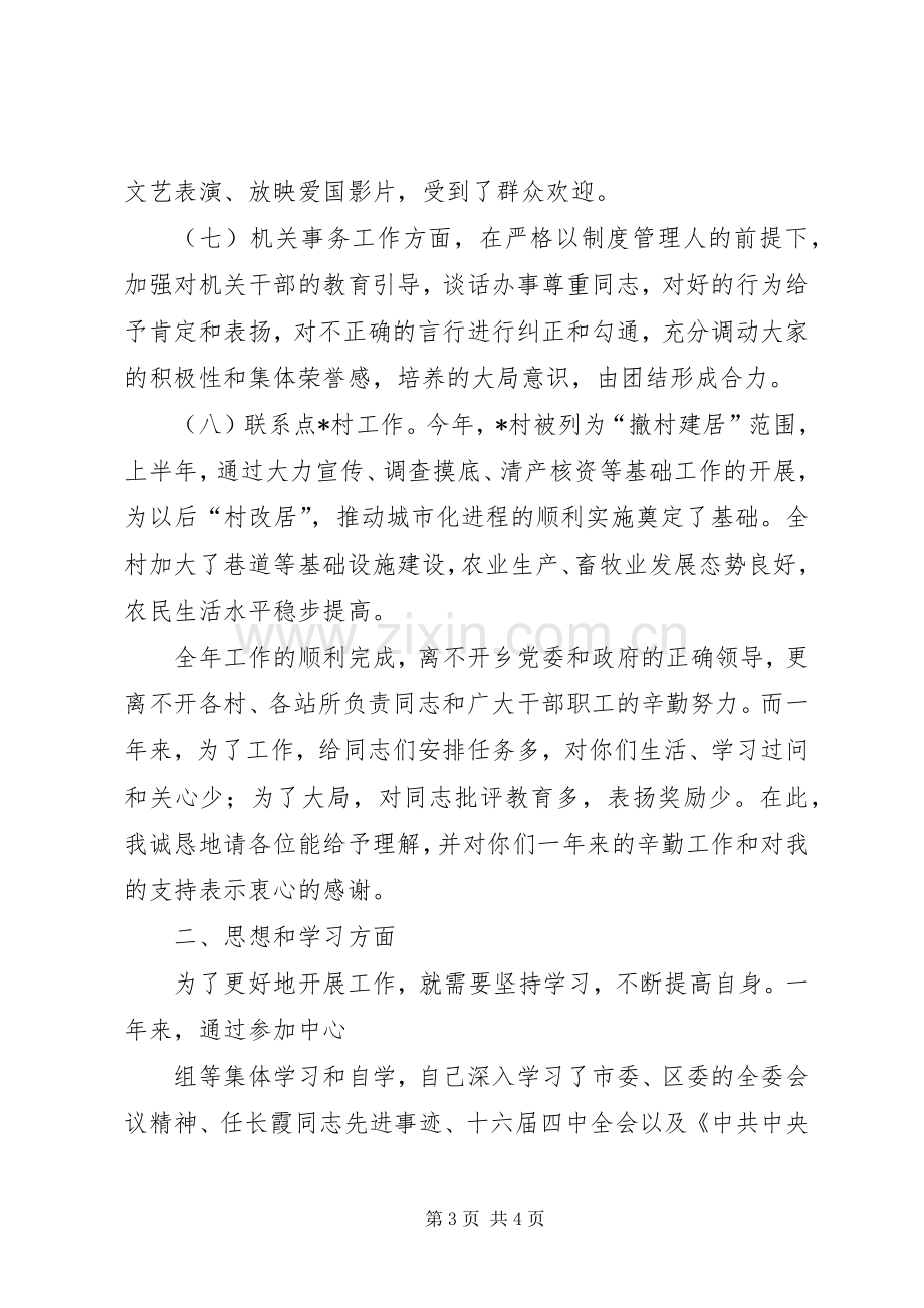 副乡长全年述职报告.docx_第3页