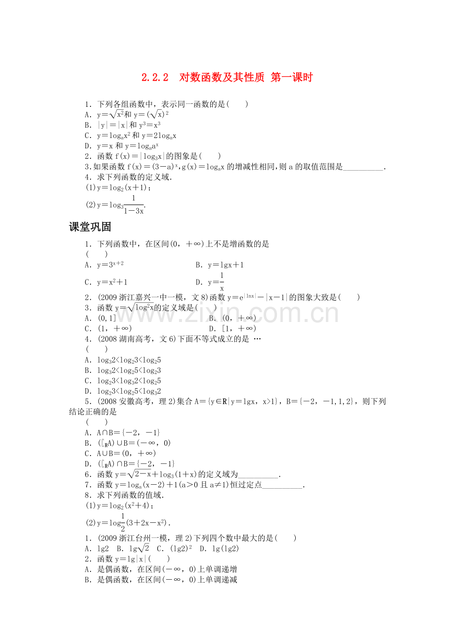 数学人教版A必修1同步训练：222对数函数及其性质第1课时附答案 .doc_第1页