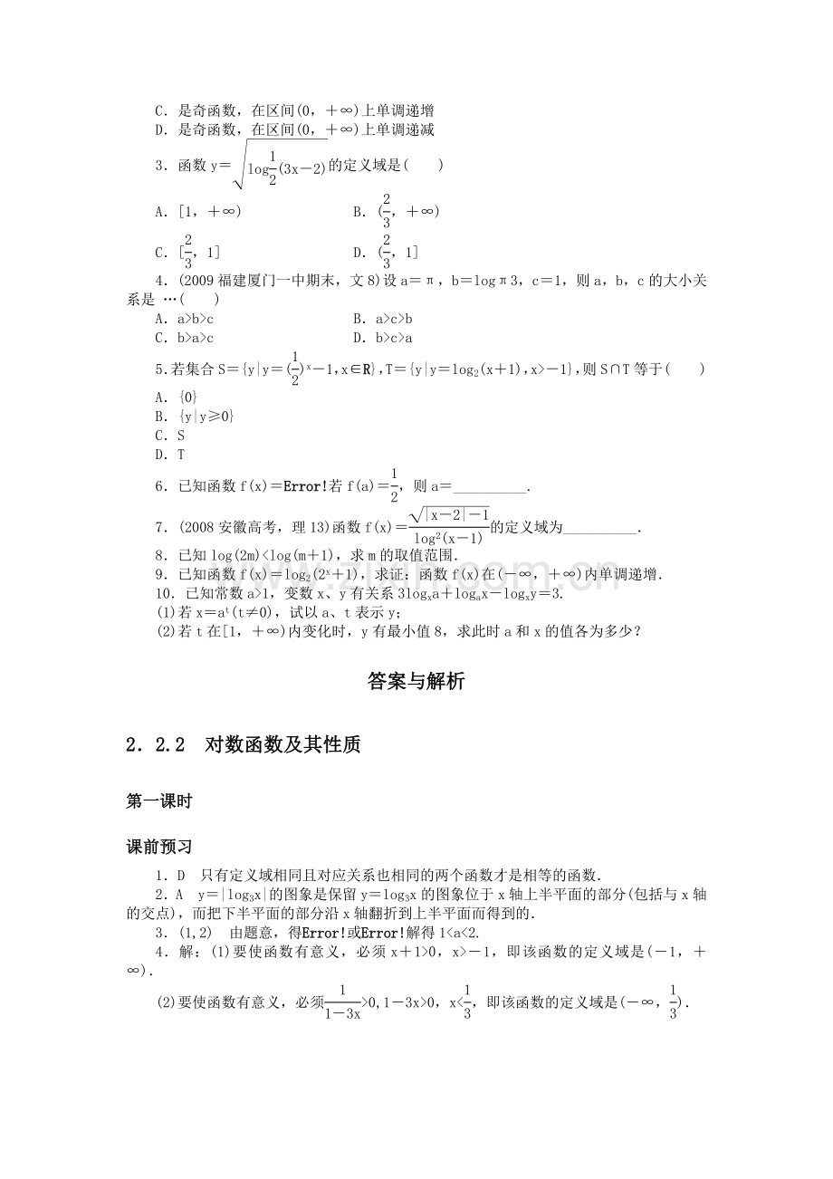 数学人教版A必修1同步训练：222对数函数及其性质第1课时附答案 .doc_第2页