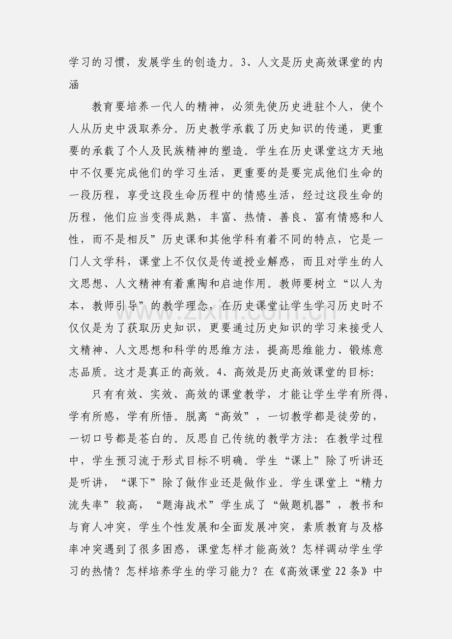 历史高效课堂心得体会 彭泽怀.docx_第3页