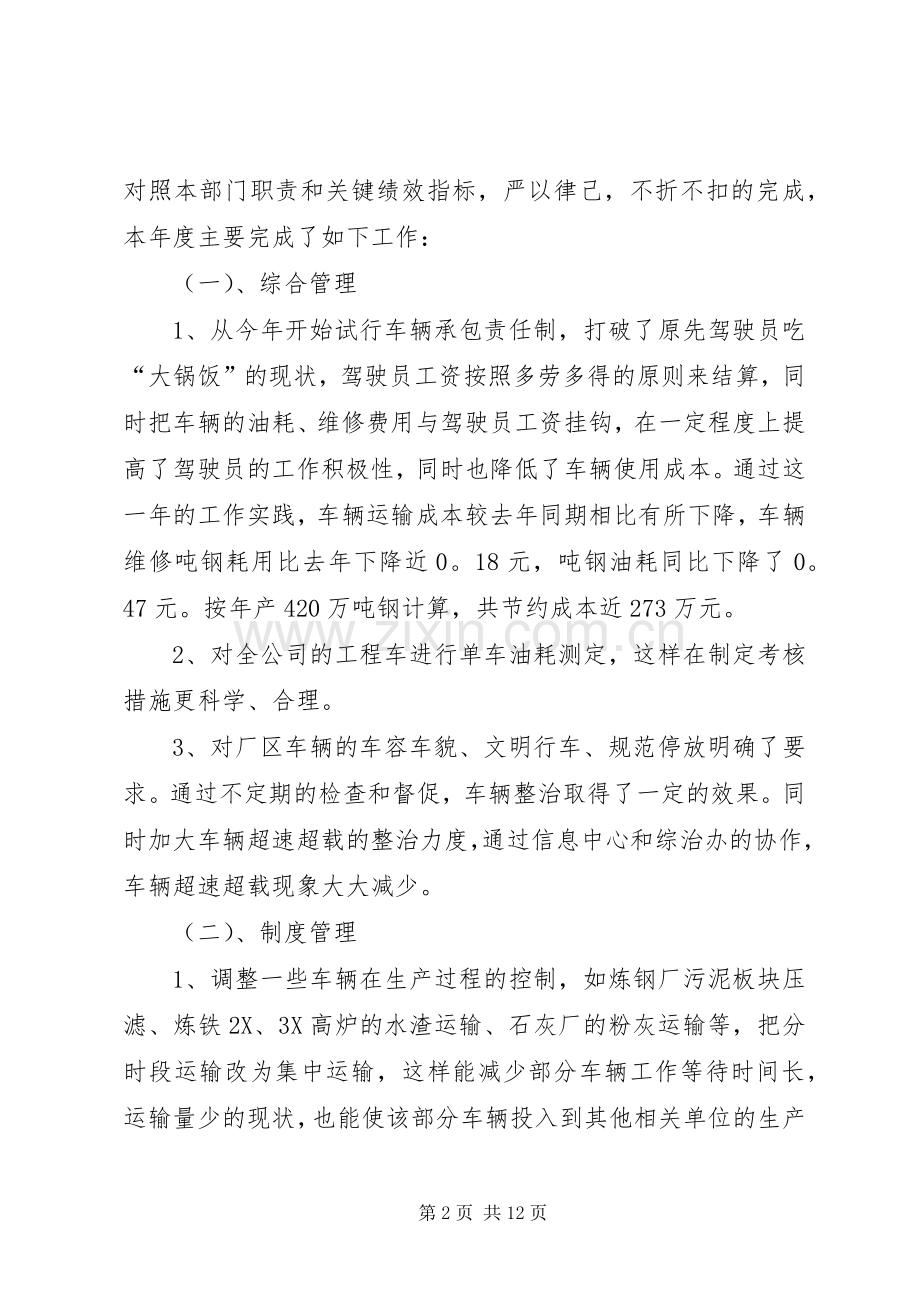 教育局工作人员述职报告范文.docx_第2页