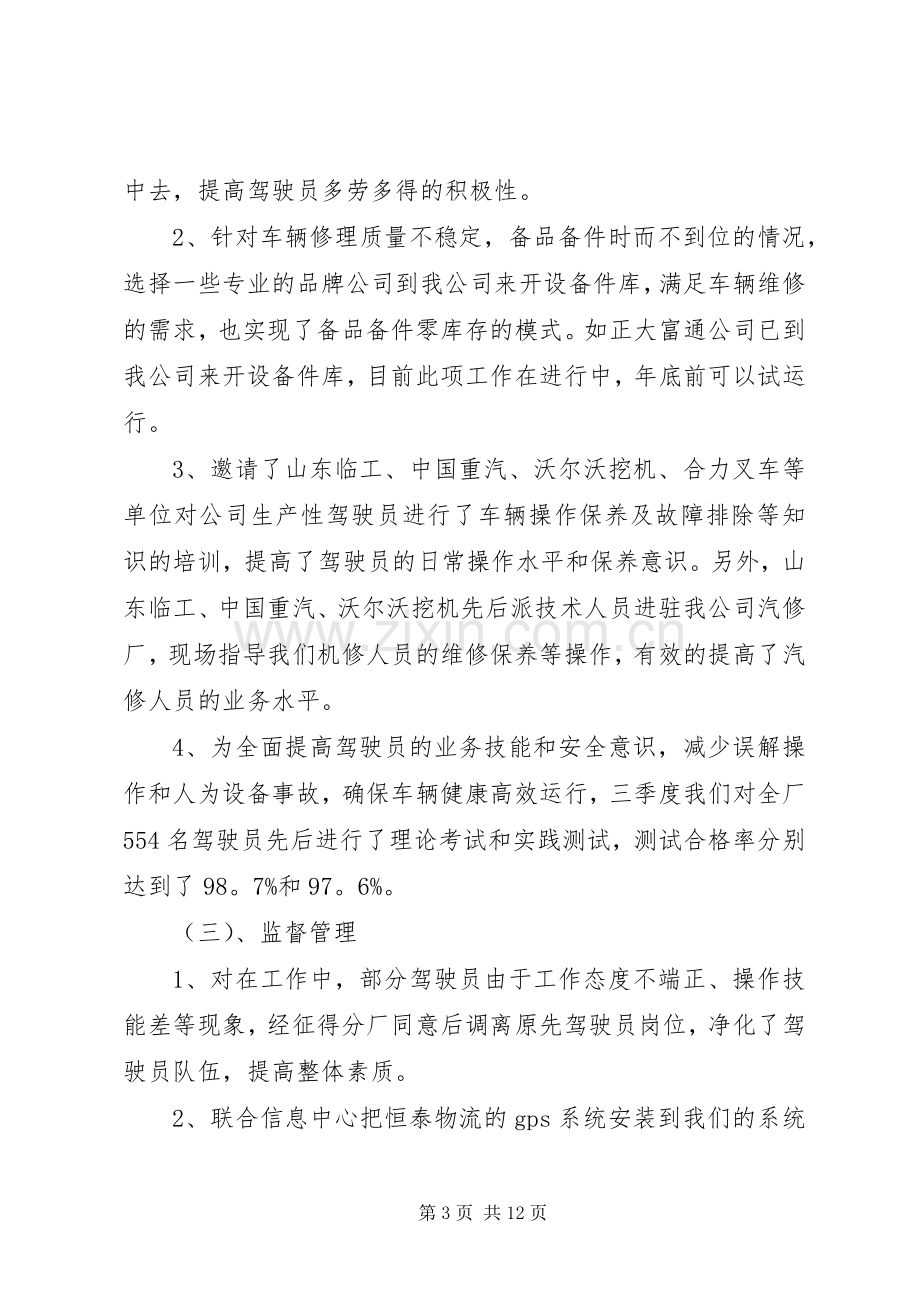 教育局工作人员述职报告范文.docx_第3页