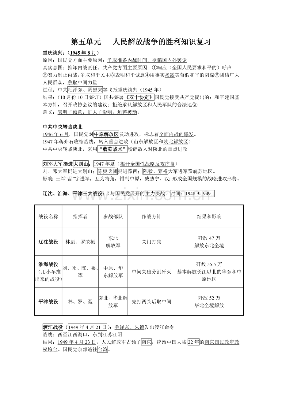 第四、五单元知识复习.doc_第2页