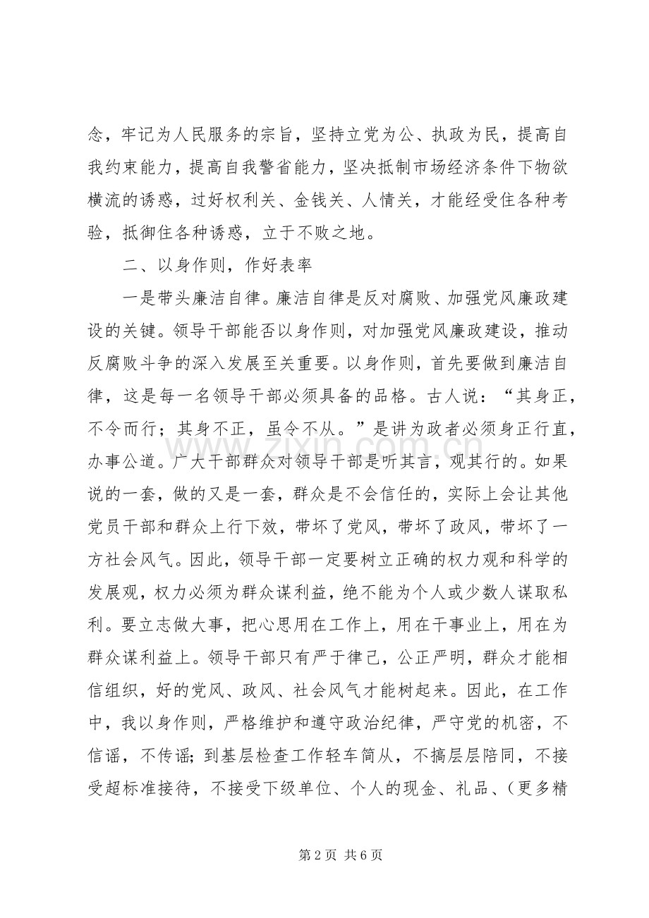 领导干部的述廉报告.docx_第2页