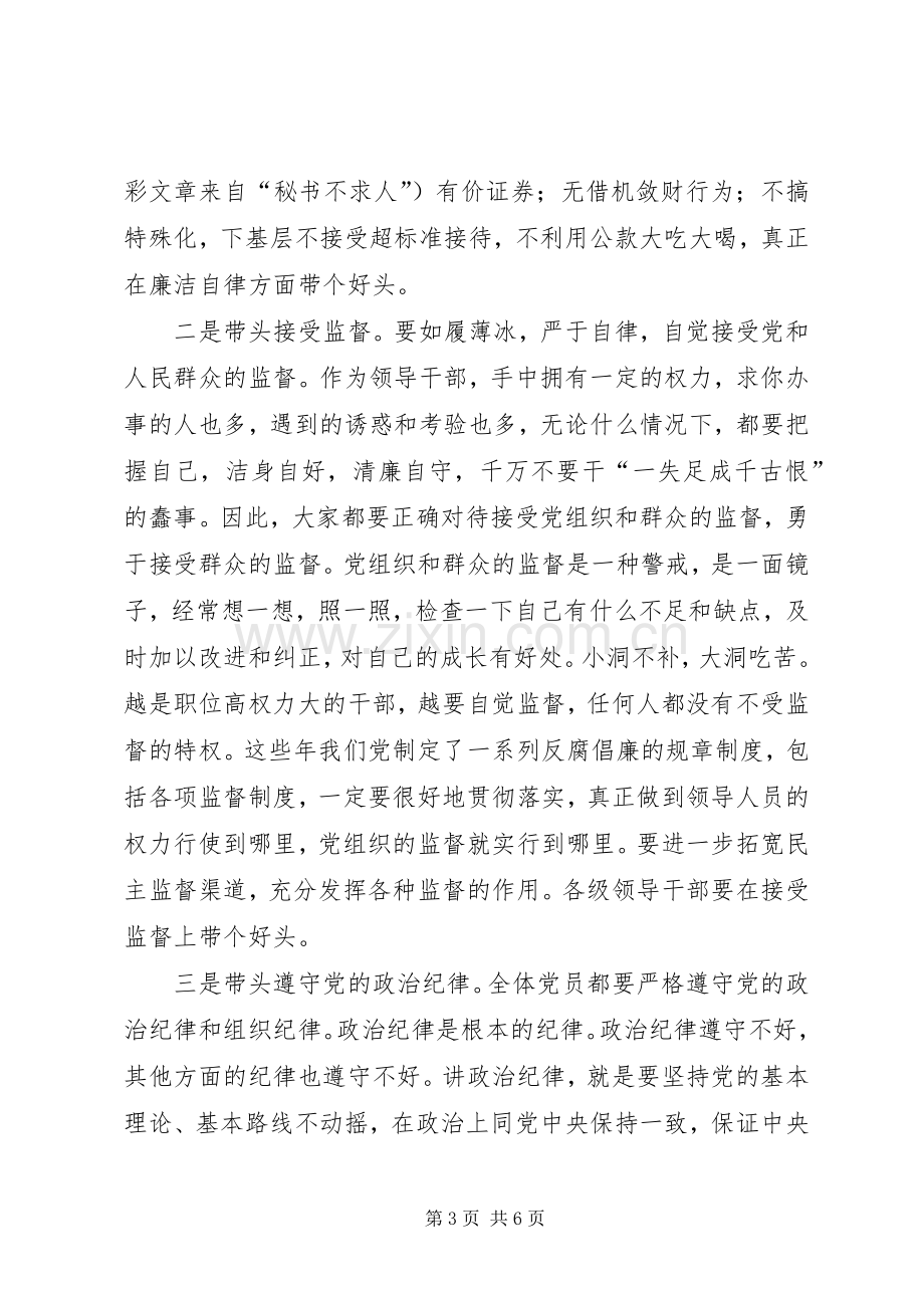 领导干部的述廉报告.docx_第3页