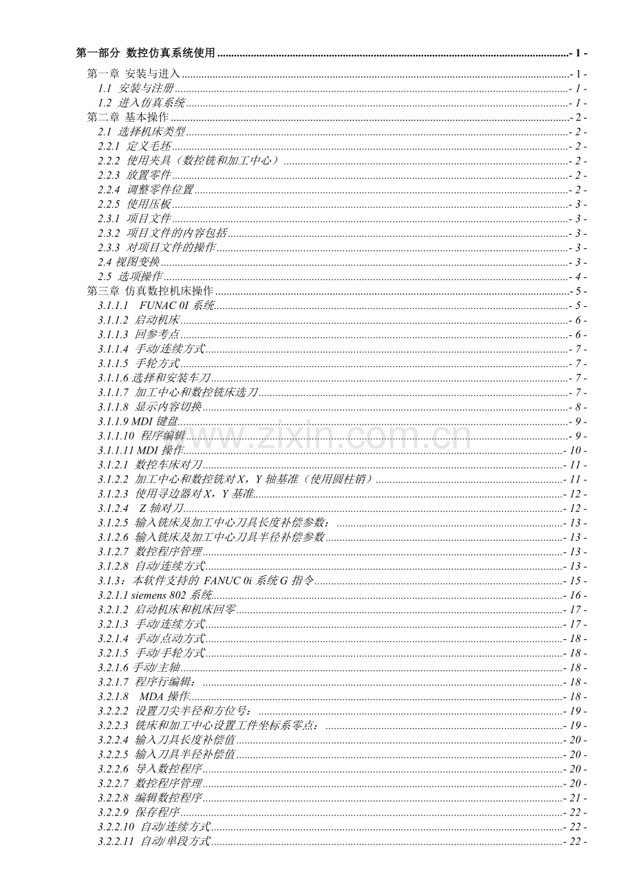 数控技术的基本知识和现代数控的发展方向讲义.docx_第2页