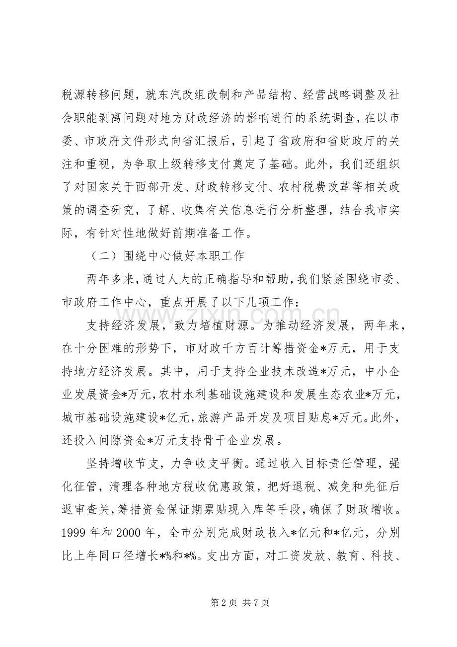 XX年上半年财政局长个人述职述廉报告范文.docx_第2页