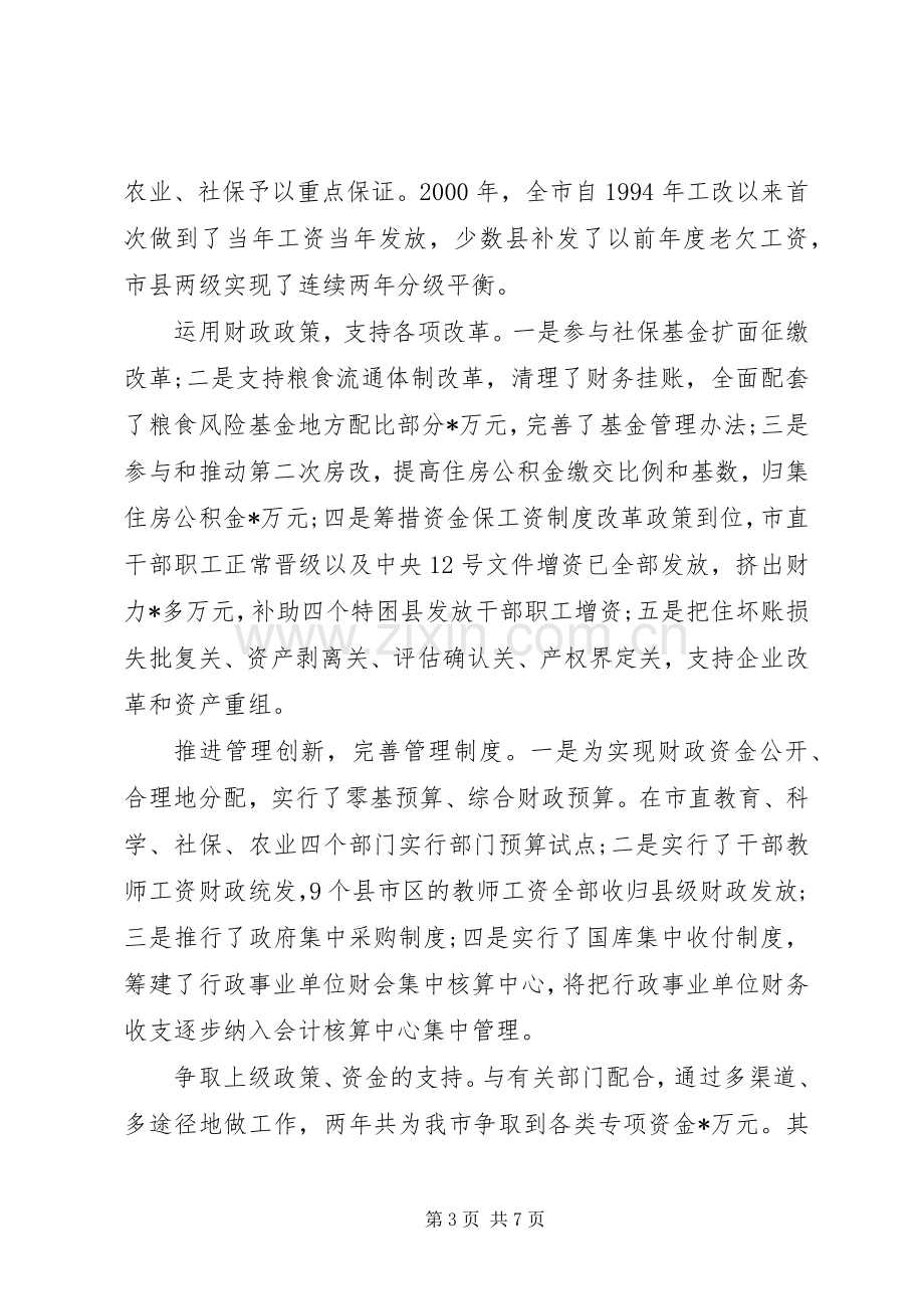 XX年上半年财政局长个人述职述廉报告范文.docx_第3页