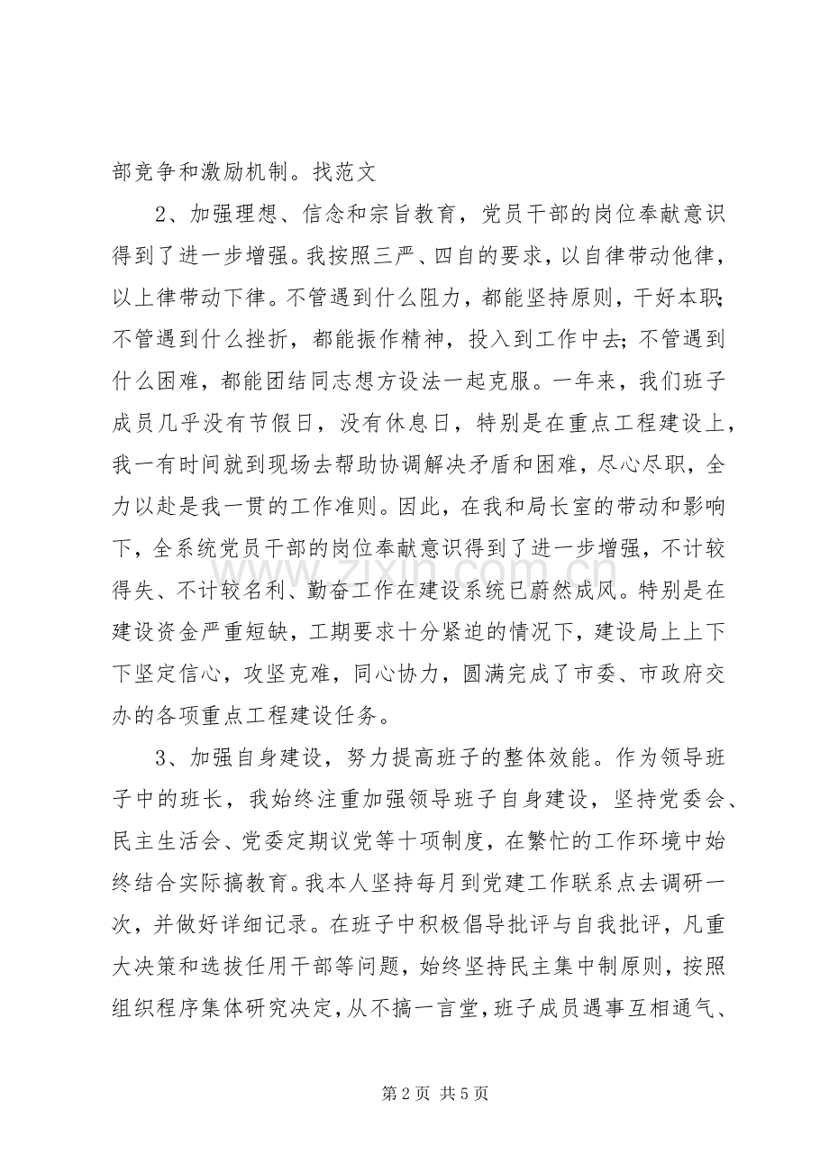 建设局局长年终述职报告范文.docx_第2页