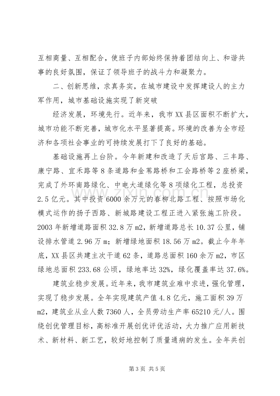 建设局局长年终述职报告范文.docx_第3页