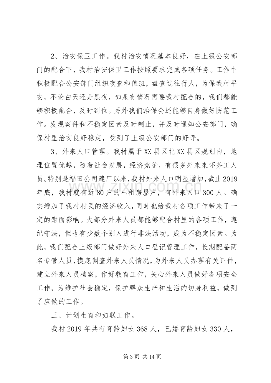 村委会副主任个人年终述职报告.docx_第3页