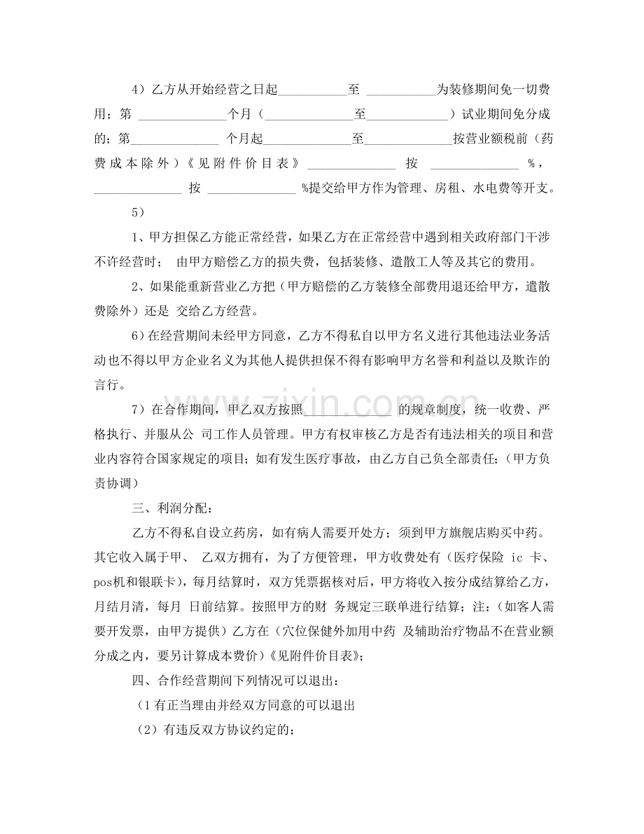 药品销售合作经营协议参考 .doc_第2页