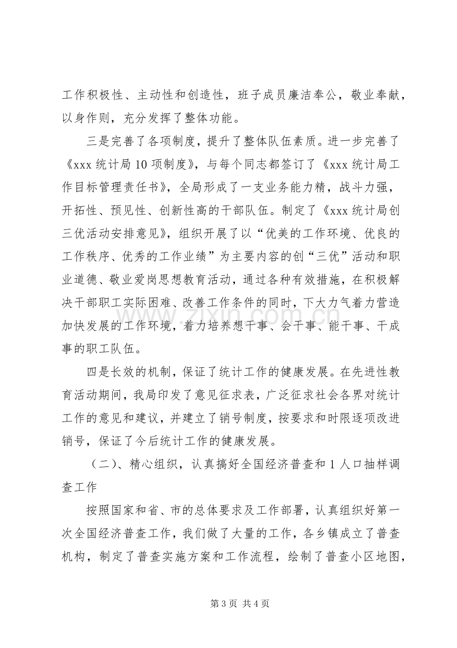 XX统计局长述职报告.docx_第3页