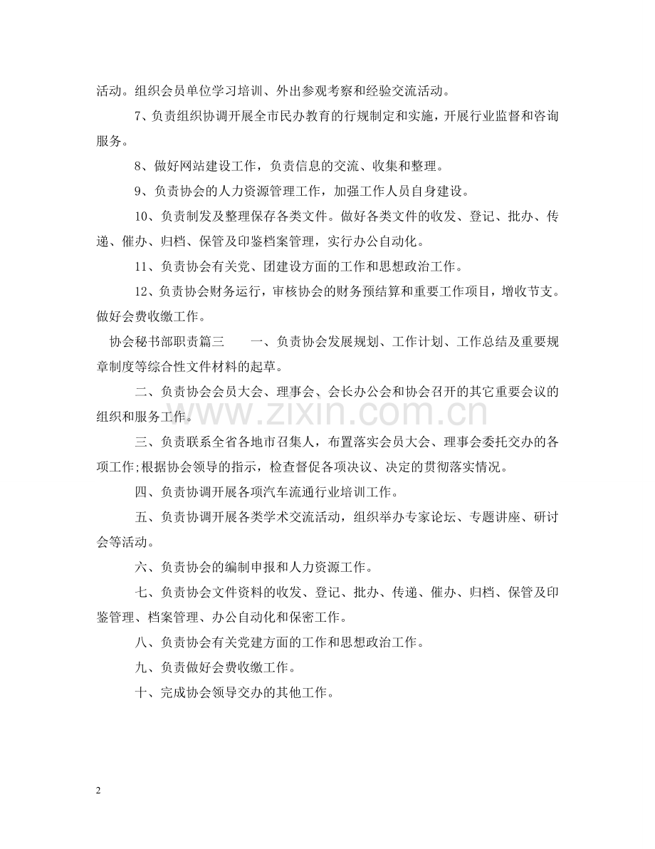 协会秘书部的职责 .doc_第2页