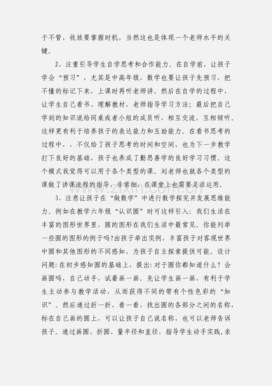 教师业务培训学习心得体会.docx_第2页