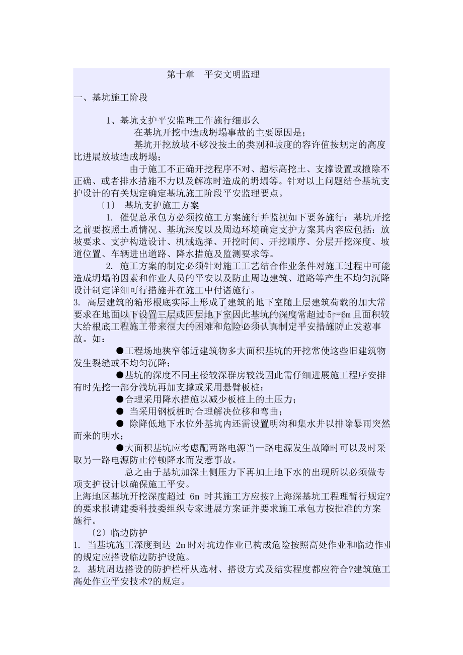 安全文明监理细则1.doc_第1页