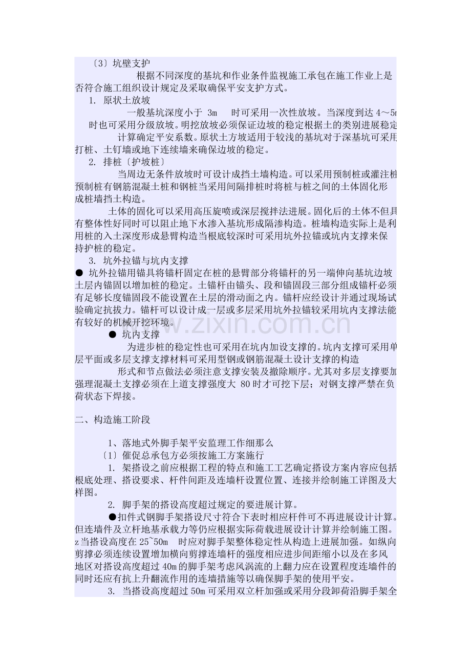 安全文明监理细则1.doc_第2页