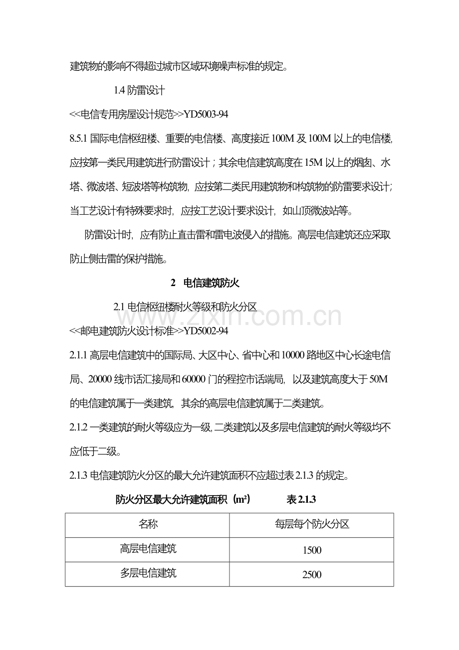 工程建设标准强制性条1.docx_第2页