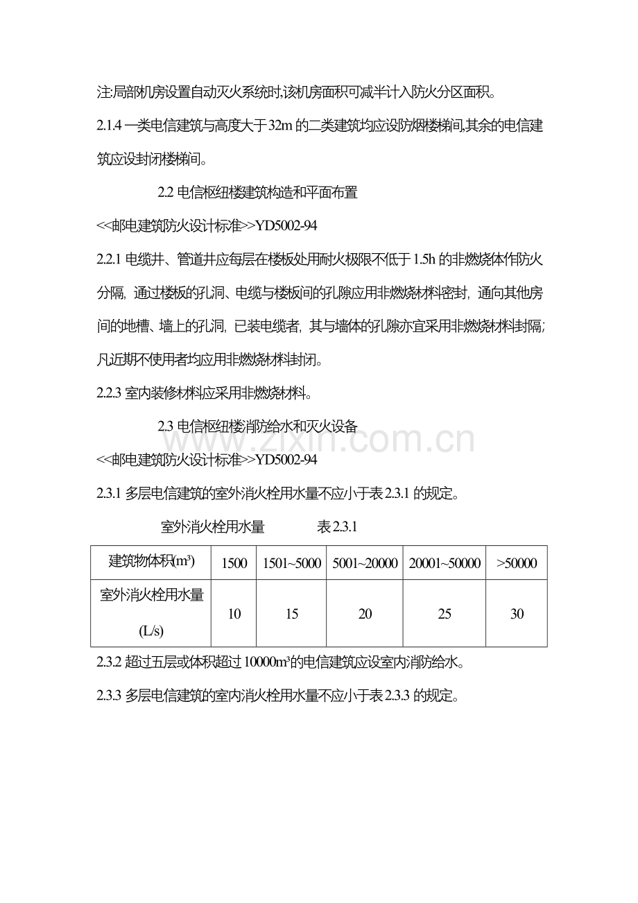 工程建设标准强制性条1.docx_第3页