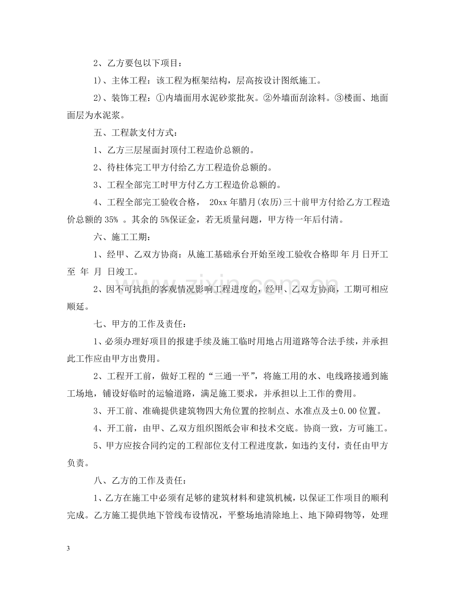 私人建房包工包料合同书 .doc_第3页