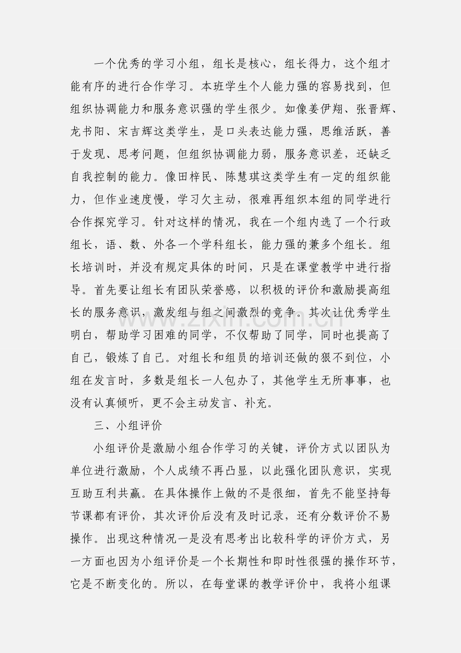 小组建设心得体会 (1).docx_第2页