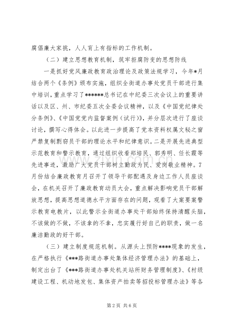 20XX年领导干部个人述职报告.docx_第2页