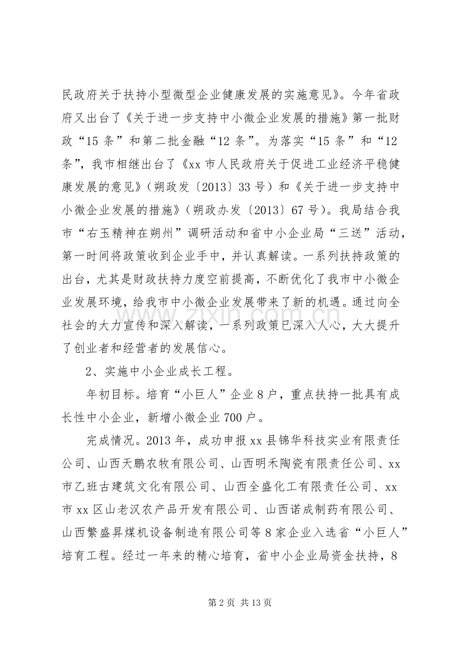 小企业公司年度领导班子述职报告.docx_第2页