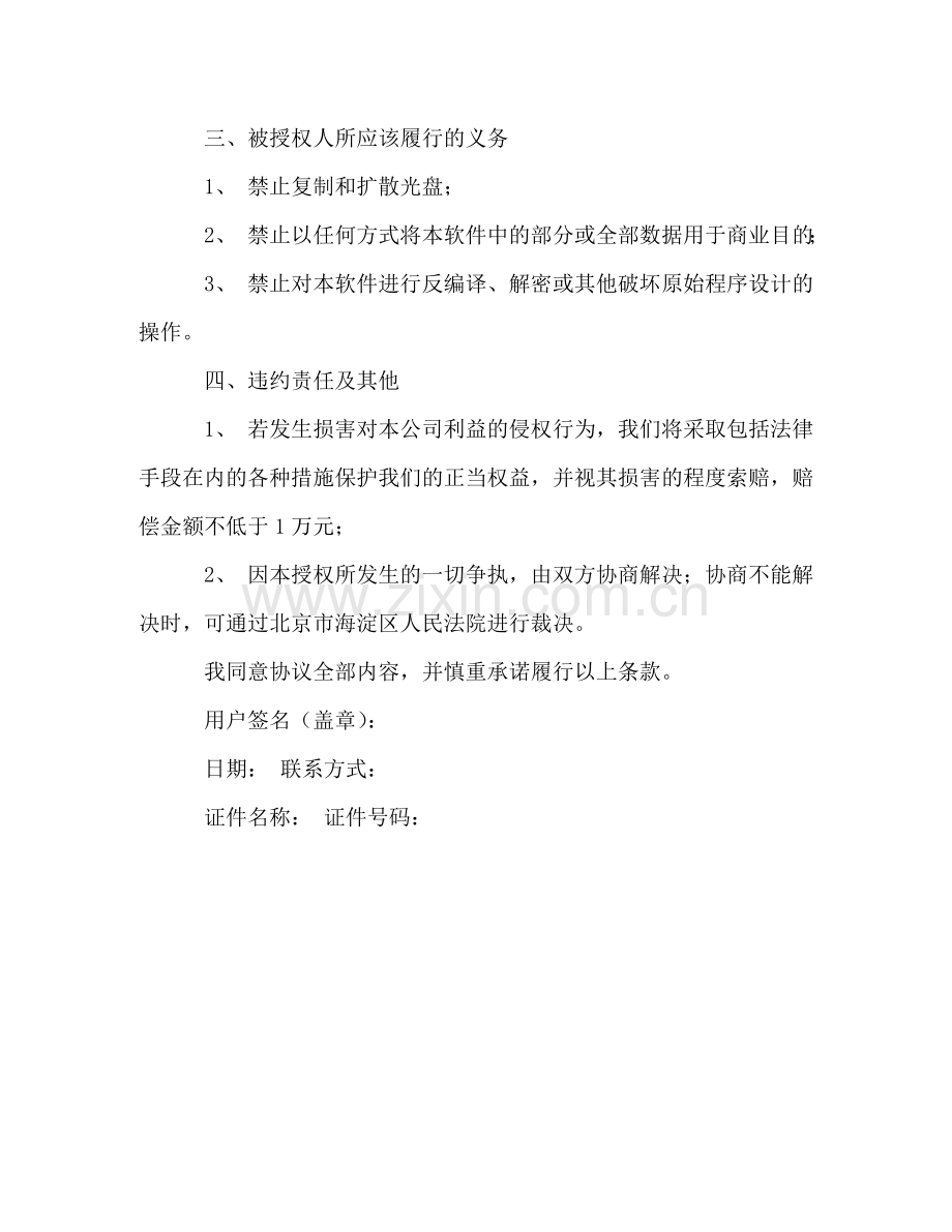 软件授权使用协议书 .doc_第2页