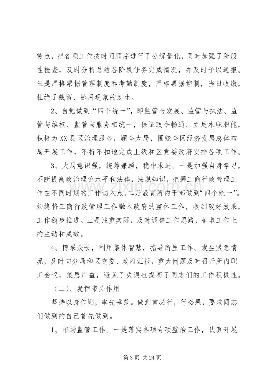 人民路工商分局个人述职述廉报告.docx_第3页