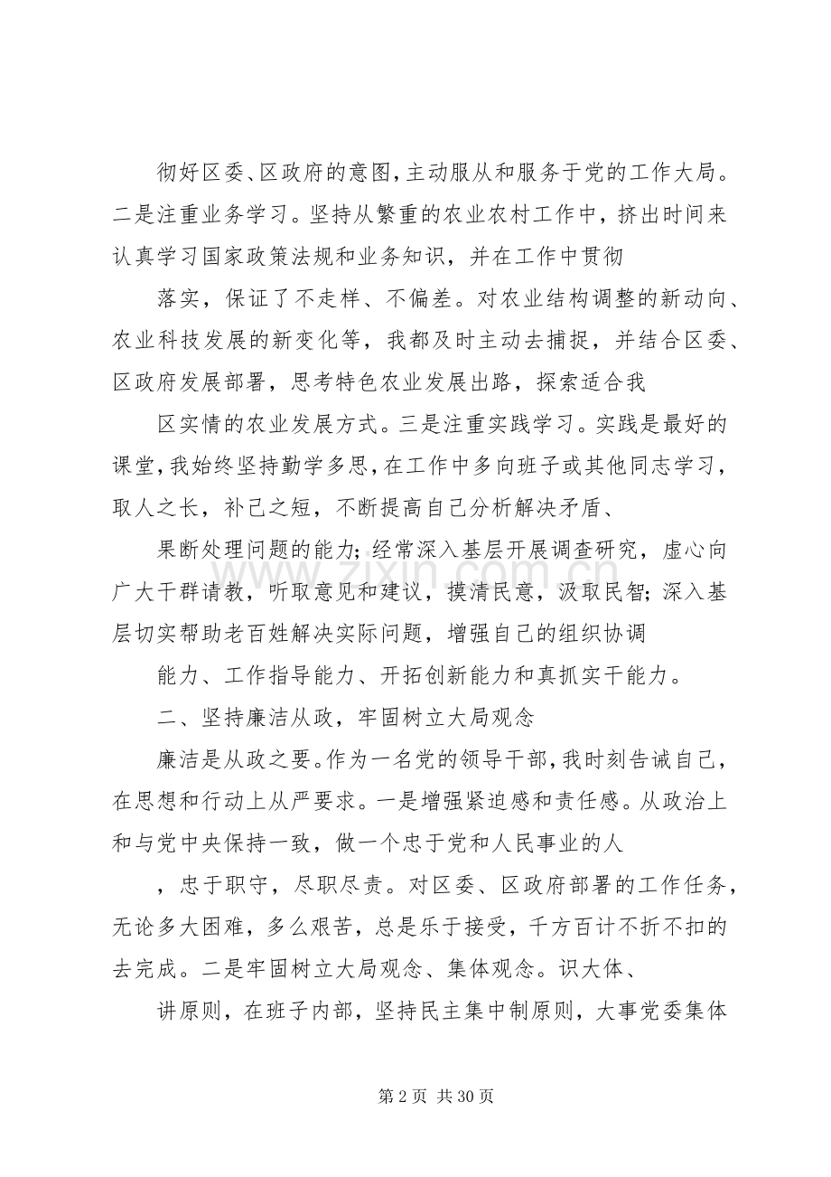 XX年区农业局局长述职述廉报告.docx_第2页