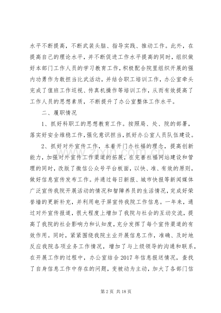 XX年个人述职述责述廉报告范文5篇.docx_第2页